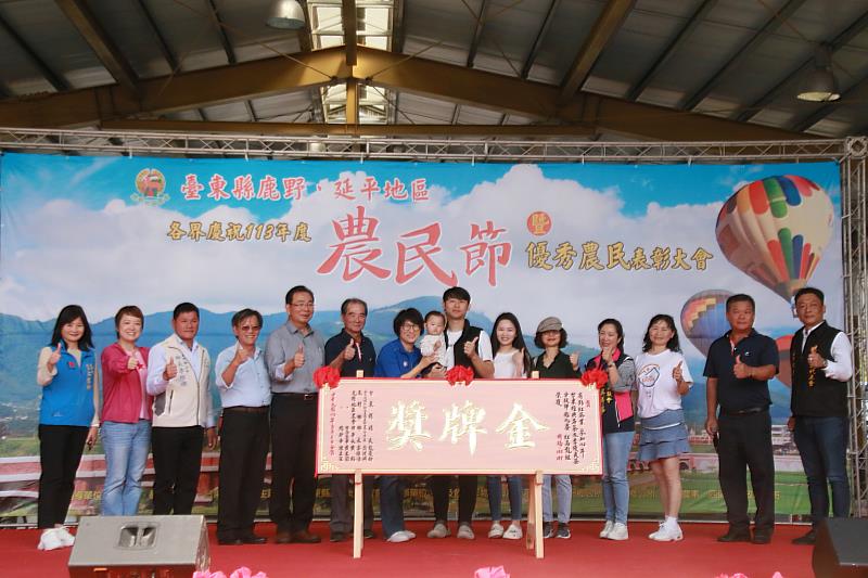 台東縣鹿野地區農會優秀農民表揚 饒慶鈴縣長期發展地方特色 允諾全力協助行銷農產品特色