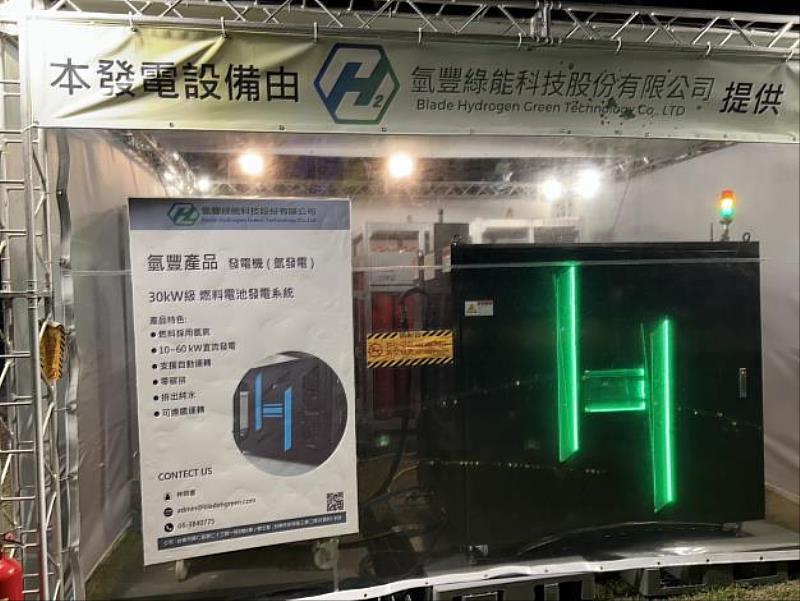 臺南本土研發成功的氫能發電機由氫豐綠能科技提供。