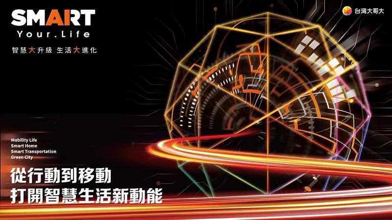 台灣大以「從行動到移動 打開智慧生活新動能」為核心，參展「2024智慧城市展」。