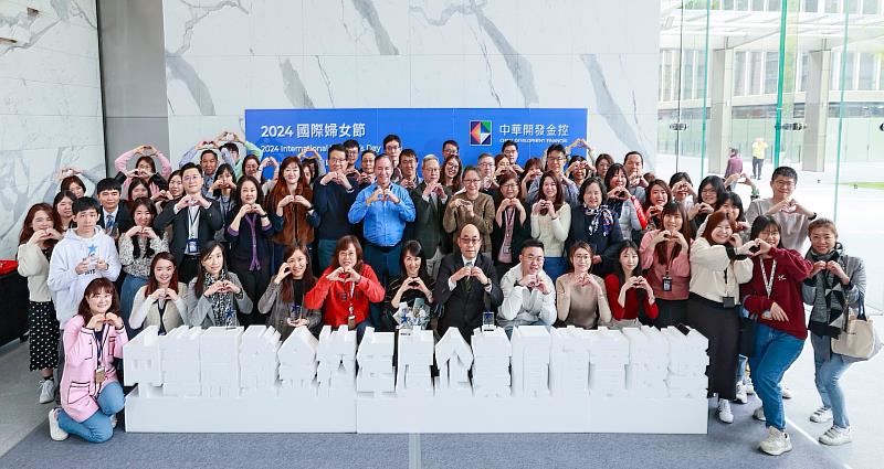 開發金控歡慶國際婦女節，舉辦內部活動邀請高階主管與員工共同聚焦職場包容。