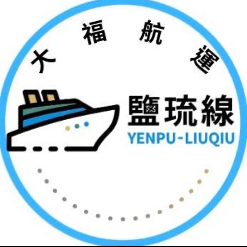 小琉球旅遊店家，含括5家航運公司來回船票