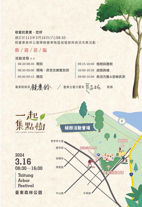 3月16日臺東縣區域植樹活動流程