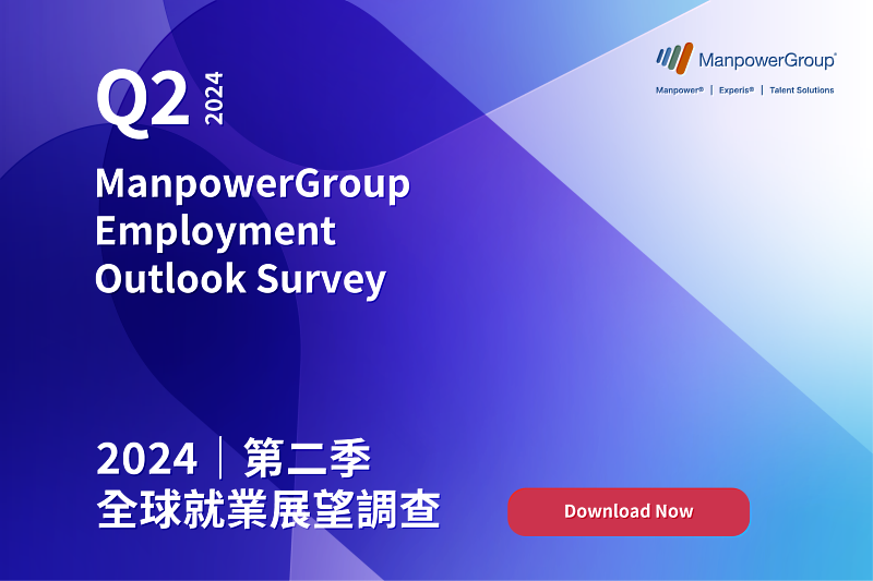 〈ManpowerGroup全球就業展望調查〉（ManpowerGroup Employment Outlook Survey，簡稱 MEOS）調查台灣630位雇主，以此了解企業於2024年4至6月間的聘僱狀況