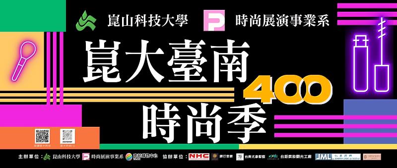 崑大時尚系畢製「敘肆府城」16日南紡演出