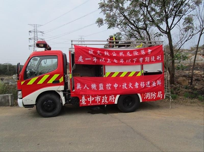 臺中市政府消防局第四救災救護大隊清泉分隊進駐消防水車