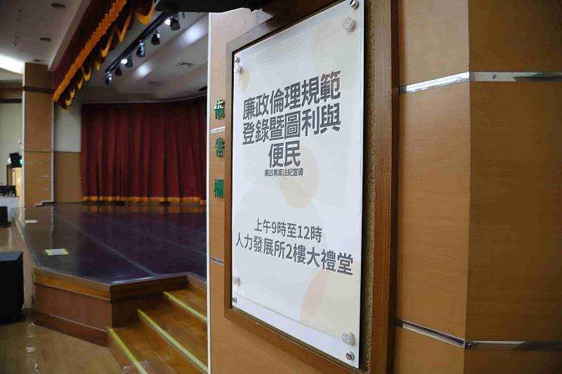 嘉義縣政府邀檢察官分享廉政倫理實務案例