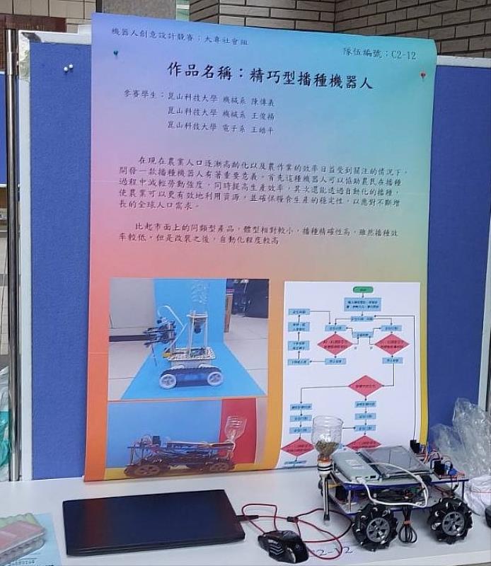 作品「精巧型播種機器人」獲得機器人創意設計競賽第一名