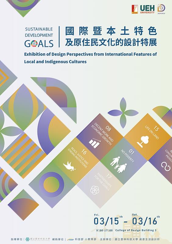 「2024跨域創新設計整合SDGs國際交流」活動
