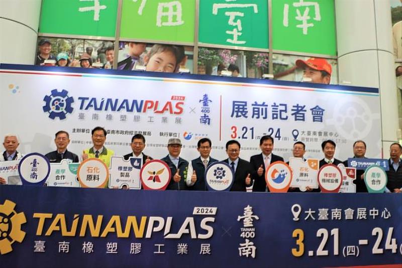 2024臺南橡塑膠工業展下周登場。