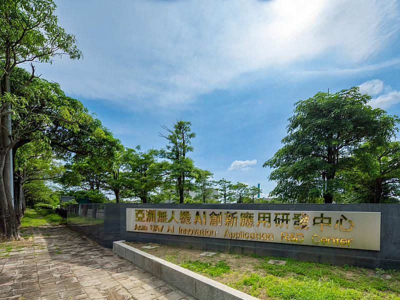 位於嘉義縣的亞洲無人機AI創新應用研發中心，目前已有46家產、官、學、研單位進駐。