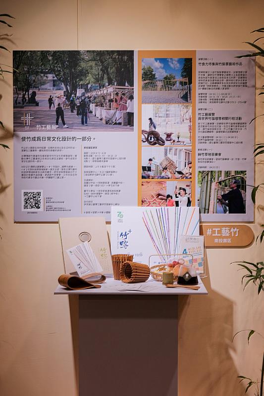 竹博覽會由五大展區構成，3月16日起至4月28日期間於新竹、南投、雲林、嘉義、花蓮五地共展，工藝中心以臺灣竹藝展區（南投）代表展出。