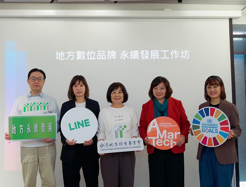 台灣地方創生基金會攜手LINE台灣  提升地方品牌數位力