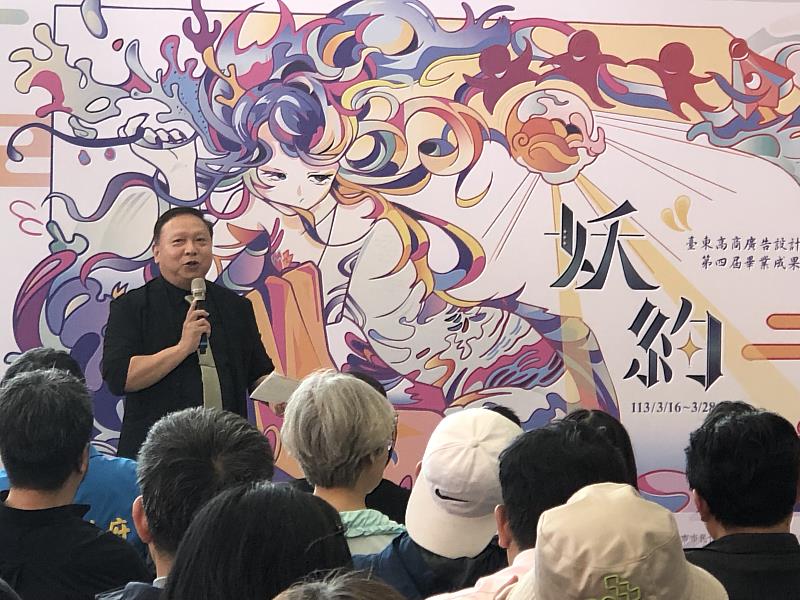 臺東高商廣告設計科第四屆畢業展  《妖約》您臺東藝文中心看展