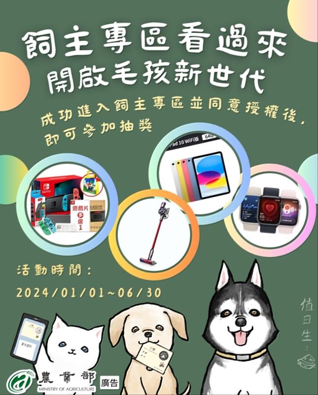 寵物登記管理資料網飼主專區上線囉