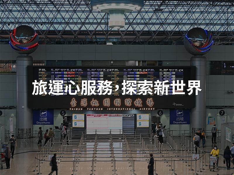 華電聯網推出5G智慧服務 營造國際機場旅運新體驗