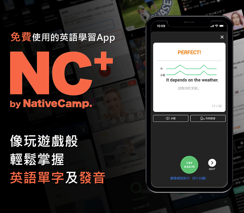 免費英語學習All-in-one App「NC+」