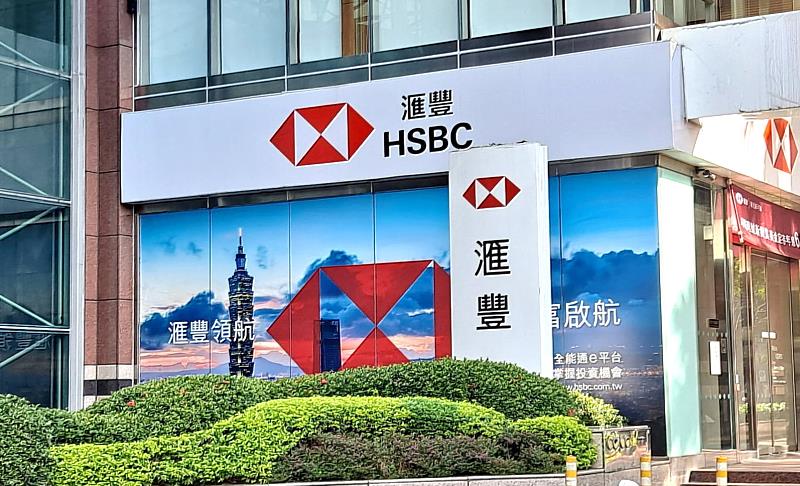 滙豐銀行獲准開辦財管2.0業務，展現深耕台灣承諾。