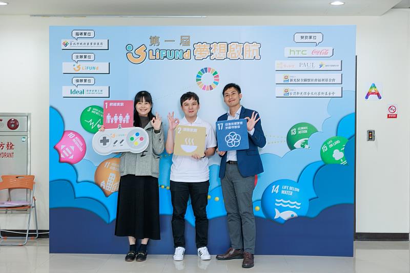 台灣尤努斯基金會代表出席「第一屆夢想起航成果發表會」青年圓夢提案計畫。圖片來源：LiFUNd提供。
