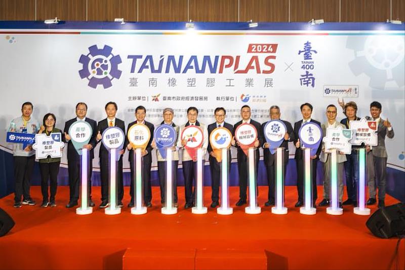 首屆臺南橡塑膠工業展盛大開展。
