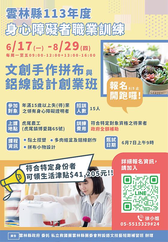 113年度雲林縣政府身心障礙者職業訓練  西點烘焙/文創手作創業班即將開訓，歡迎踴躍報名！