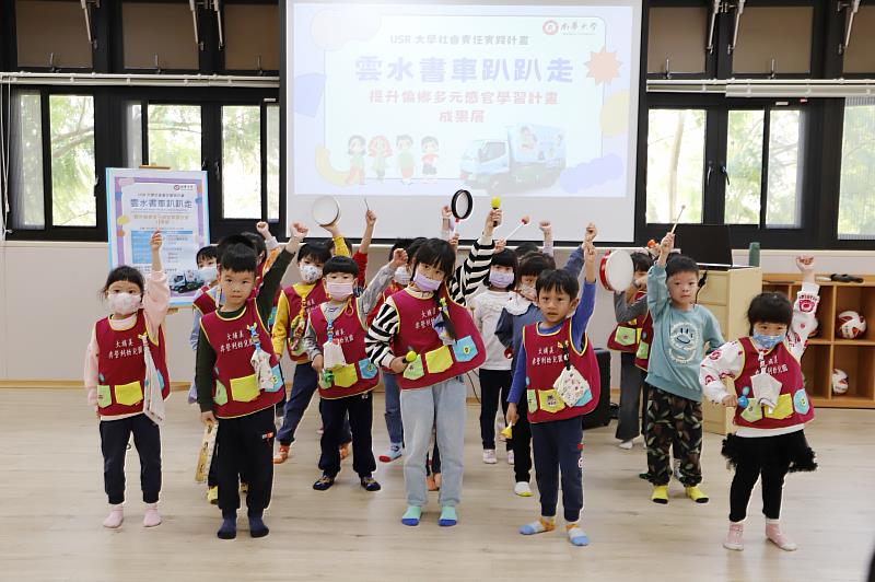 南華大學於大埔美非營利幼兒園舉辦「雲水書車趴趴走成果展」，大象班小朋友打擊樂表演。