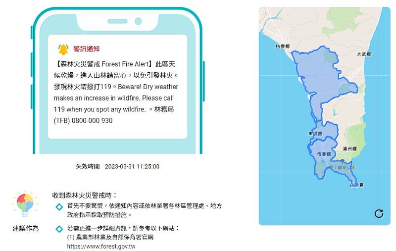 112年森林火災災防告警細胞簡訊發送內容。
