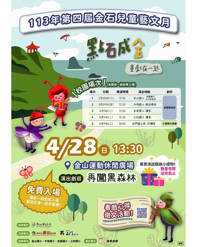 第四屆兒童藝文月活動海報