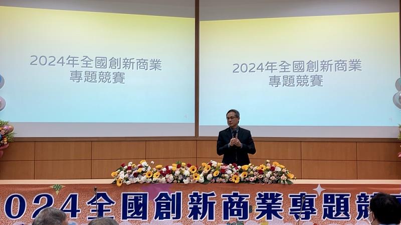 2024年全國創新商業專題競賽開幕式院長致詞