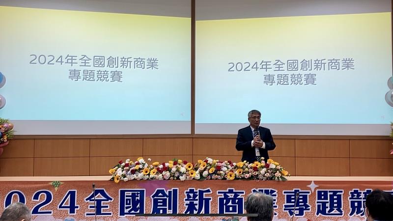 2024年全國創新商業專題競賽開幕式校長致詞