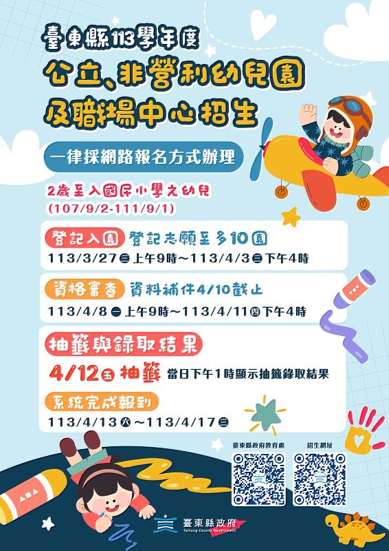 今年新制!臺東縣府首推公共化幼兒園辦理線上報名 27日起開放登記 家長報名更便利