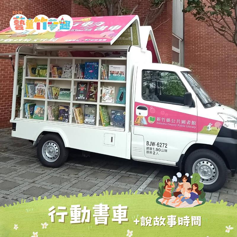 行動書車