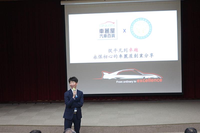 卓豐閔董事長說明他如何以30年時間，打造車麗屋成為本土汽車百貨第一品牌的心路歷程。