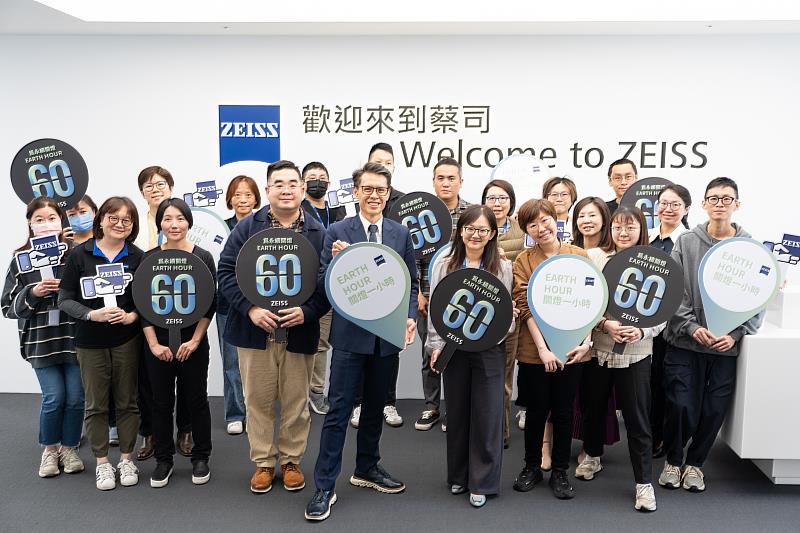 蔡司台灣秉持「永續經營」理念，積極推動 ESG 發展，今年攜手夥伴發起了響應「世界關燈日 Earth Hour」的串聯活動。