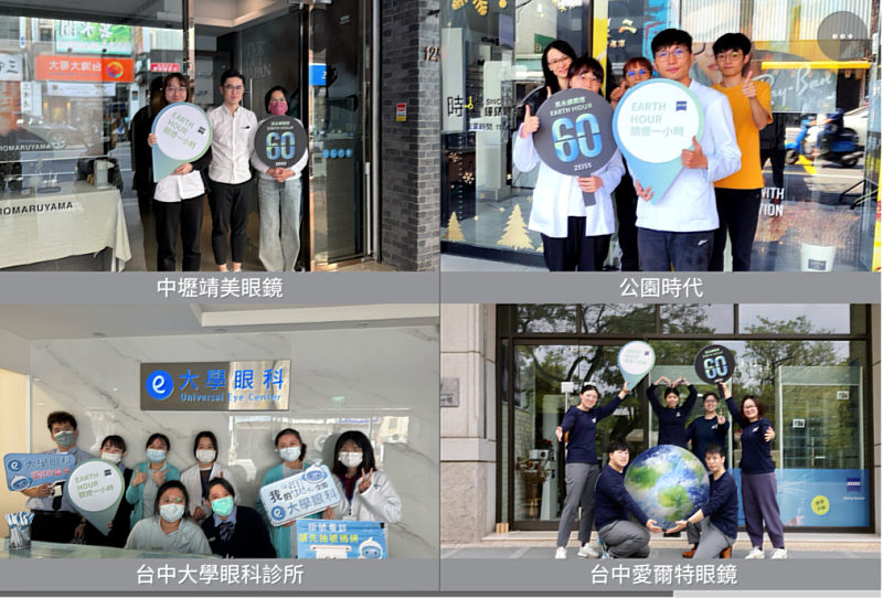 蔡司在台灣與超過 50 家在地夥伴一起響應關燈活動。