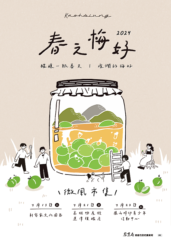 高雄春之梅好三部曲活動時間地點。