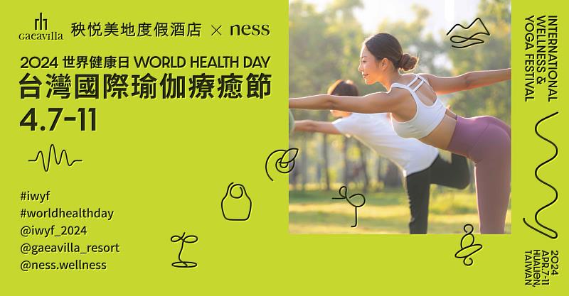 「2024台灣國際瑜伽療癒節」於 4月7日到11日在花蓮秧悦美地度假酒店舉辦。