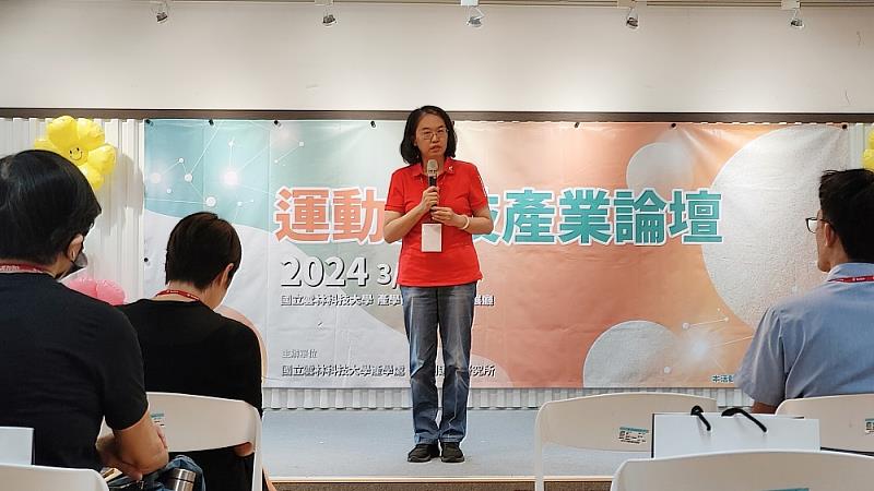 國立雲林科技大學郭昭吟產學長為運動科技產業論壇揭開序幕