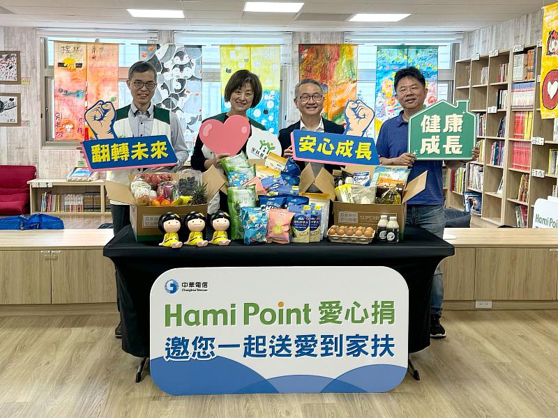 兒童節送暖！中華電信「Hami Point愛心捐邀您一起送愛到家扶」