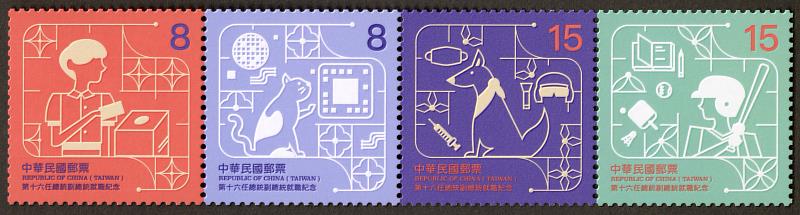 第十六任總統副總統就職紀念郵票 / 中華郵政提供