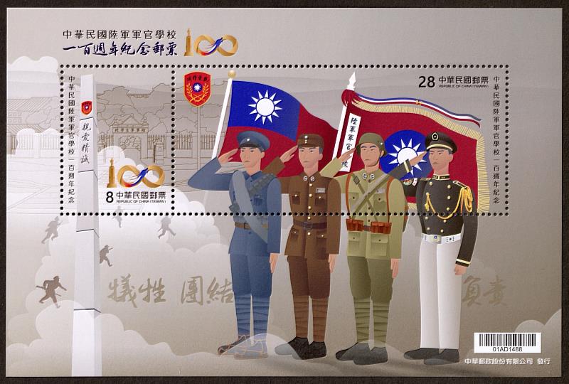 中華民國陸軍軍官學校一百週年紀念郵票小全張 / 中華郵政提供