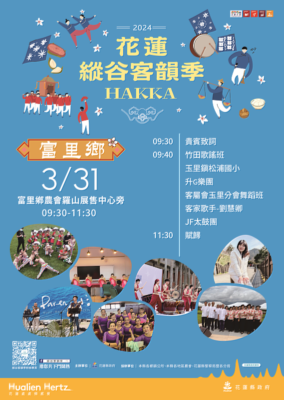 The 2024 East Rift Valley Hakka Rhyme Season Kicks Off with a Bang, First Event on March 31 in Hualien Fuli 