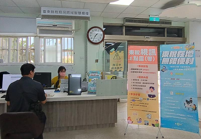 臺東縣稅務局駐點地政事務所  在地服務超便利