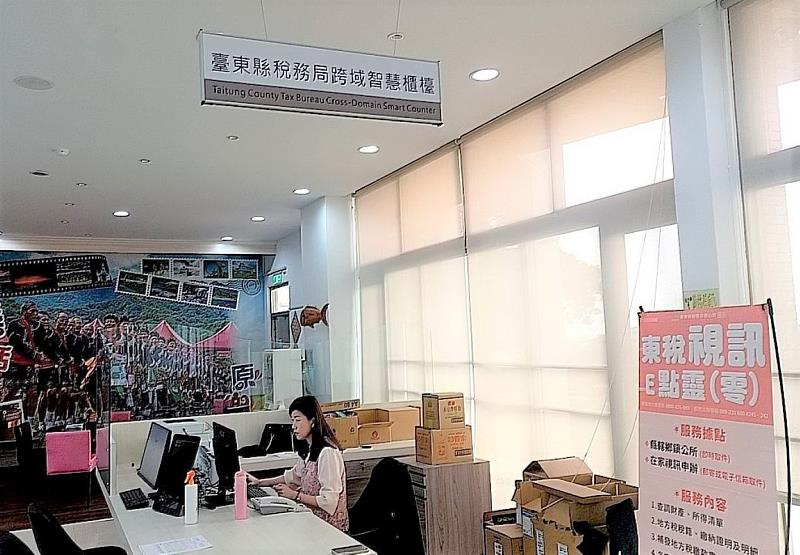 臺東縣稅務局駐點地政事務所  在地服務超便利