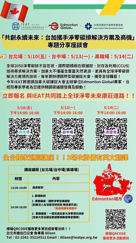 共創永續未來：台加攜手淨零碳排解決方案及商機