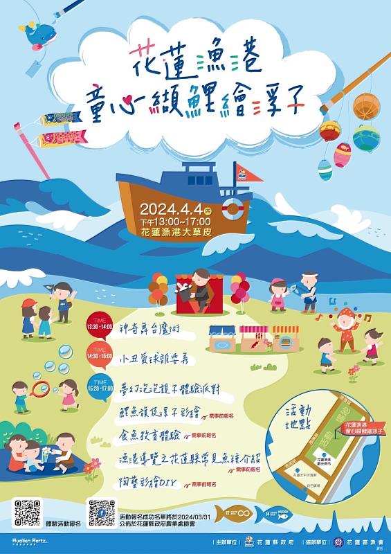 Schedule of Hualien Fishing Harbor Children’s Buoy Painting Activity