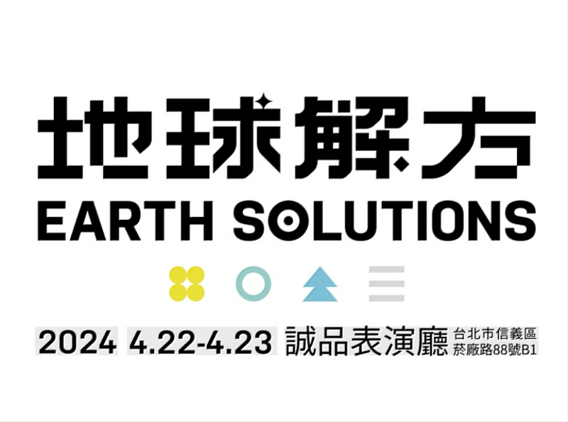 2024 地球解方年會 GO PUNCH 將於 世界地球日 4.22 - 4.23 於誠品表演廳登場！