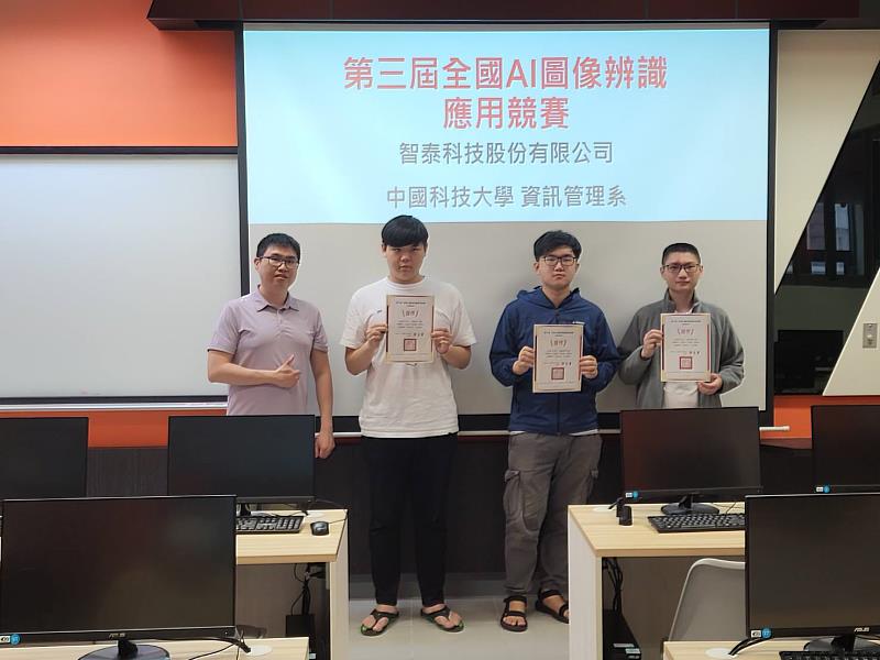 第三屆全國AI圖像辨識應用競賽，中國科大資訊管理系阮振銘、柳凱恩、楊博丞同學榮獲佳作獎並進入決賽。(圖／中國科大提供)