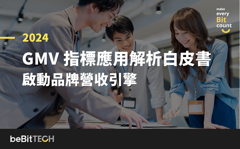 beBit TECH 發布 2024 GMV 關鍵指標應用解析白皮書