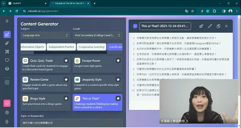 團隊的課程企劃陳嬿汝老師，於AI微型課程中示範Eduaide AI教育工具快速生成練習題。