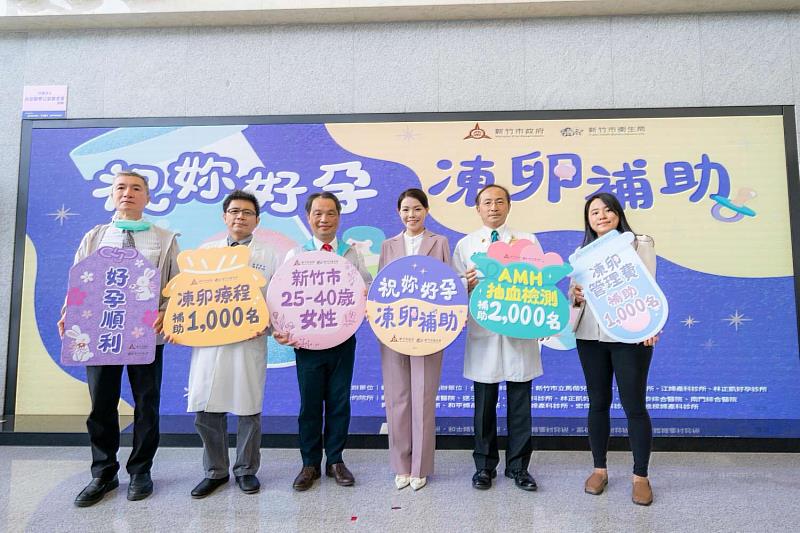市府積極建立友善婚育環境，今年起生育津貼加碼為每胎3萬元，並升級「祝妳好孕凍卵補助計畫」。